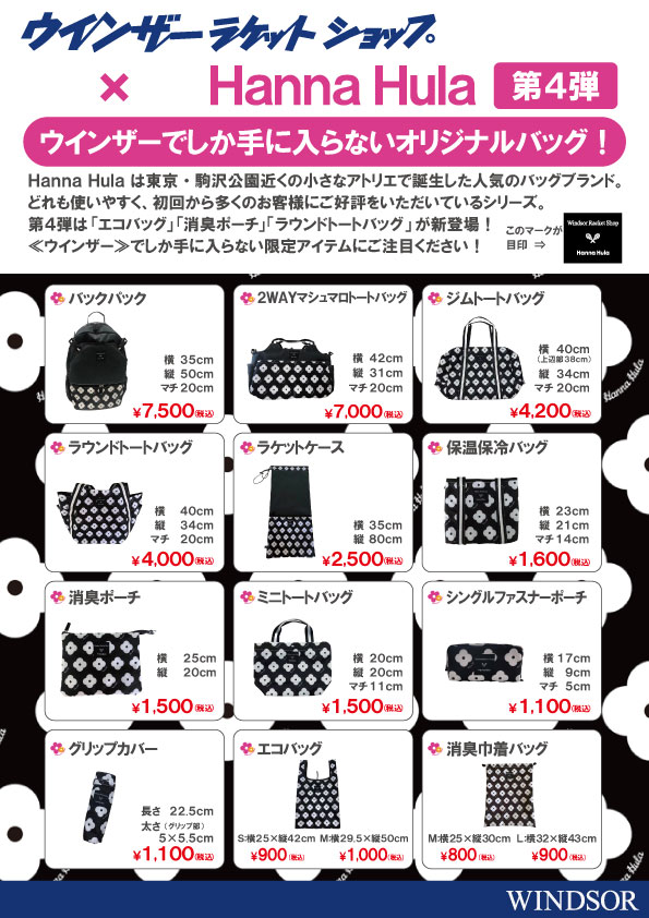 『Hanna Hula(ハンナフラ)オリジナルバッグ 第4弾』入荷！