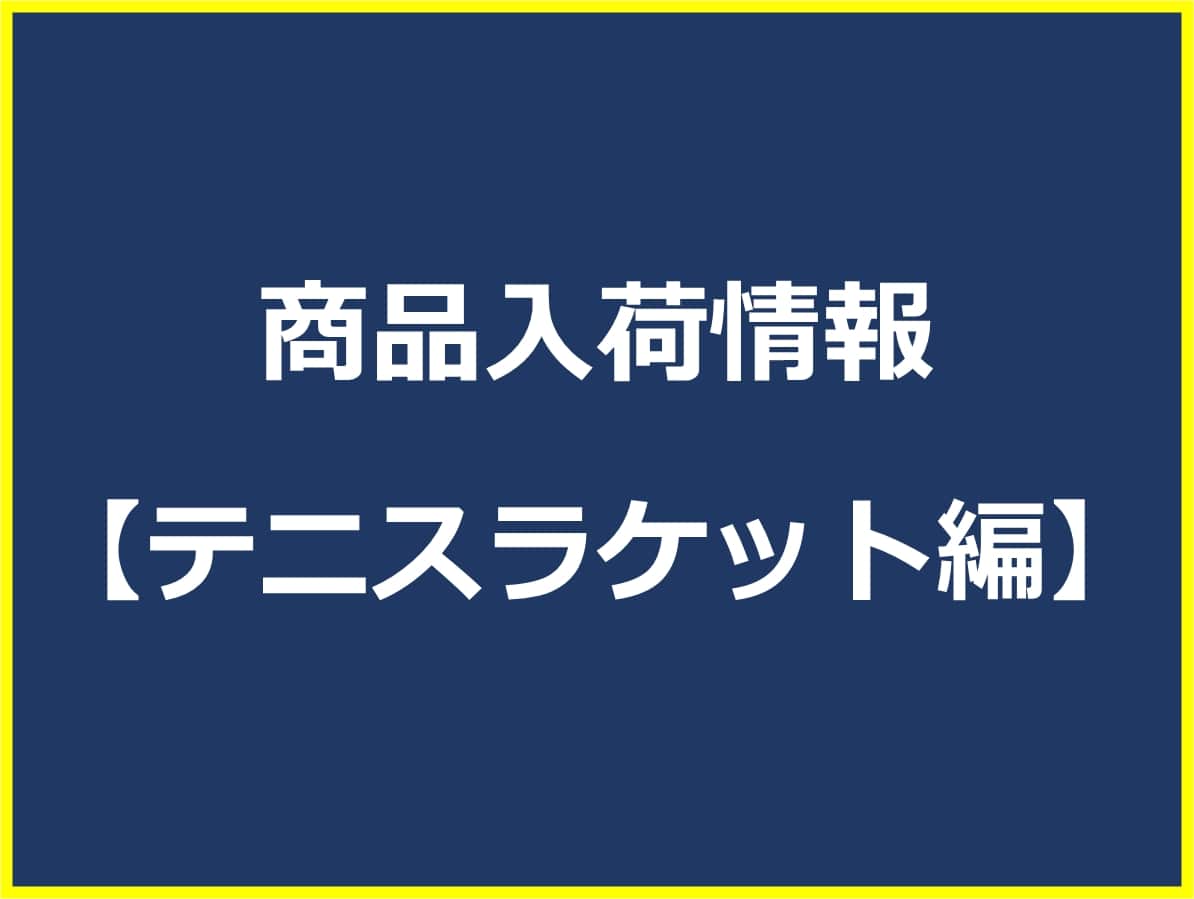 【☆商品入荷しました☆】ヘッド　ラジカルMP2021【お待たせしました】