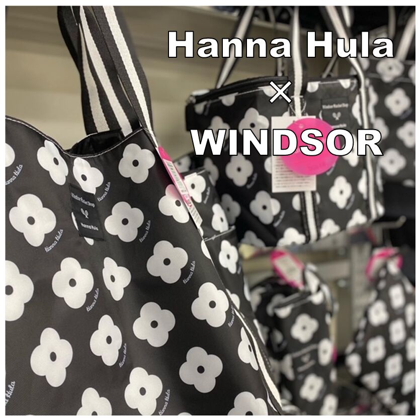 Hanna Hula × WINDSOR 新作アイテム入荷しました!@おつぼねブログ