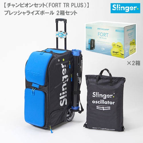 【ヤマト運輸発送・個別送料商品】 スリンガー 球出しバッグ チャンピオンセット FORT TR PLUS 2箱（ SLG-GS3 ）[ SlingerBag ]（スラムパック＋ボール2箱）
