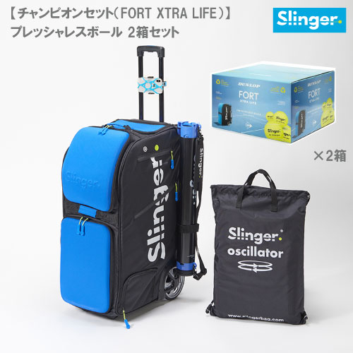 【ヤマト運輸発送・個別送料商品】 スリンガー 球出しバッグ チャンピオンセット FORT XTRA LIFE 2箱（ SLG-GS4 ）[ SlingerBag ]（スラムパック＋ボール2箱）