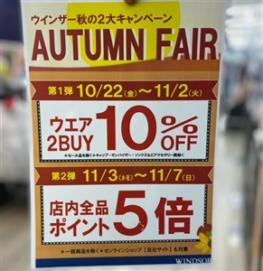 ★ウインザー秋の２大キャンペーン★