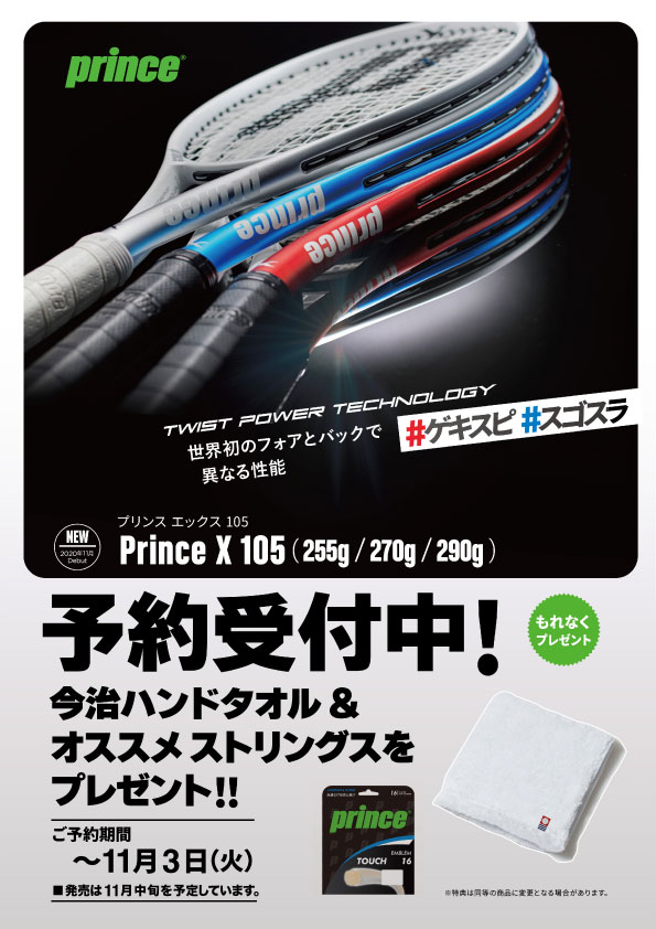 【☆予約受付中☆】プリンス"Ⅹ"シリーズ・"エンブレム"シリーズ【11月発売予定】
