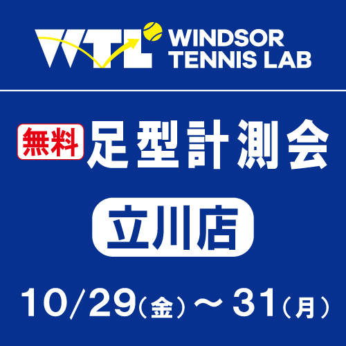 シューズ選びにお困りの方は必見！『無料足型計測会』今週末開催！！