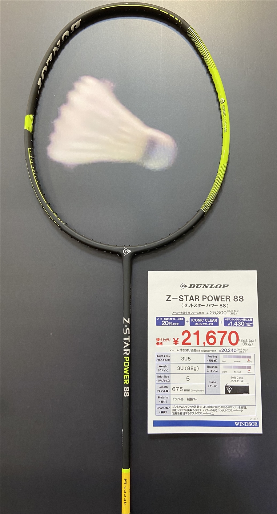 Z-STAR POWER 88 バドミントンラケット 寂し