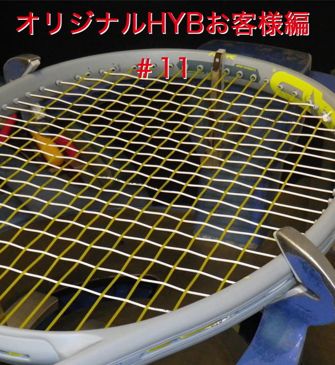 【オリジナルHYB お客様編第11弾】今回はポリ×ポリです！