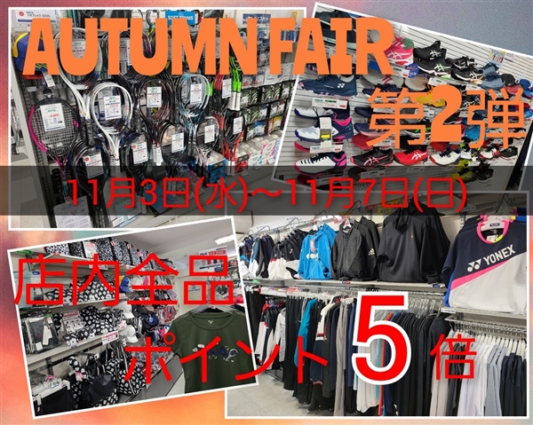 【予告】AUTUMN FAIR第二弾は１１月３日から♪
