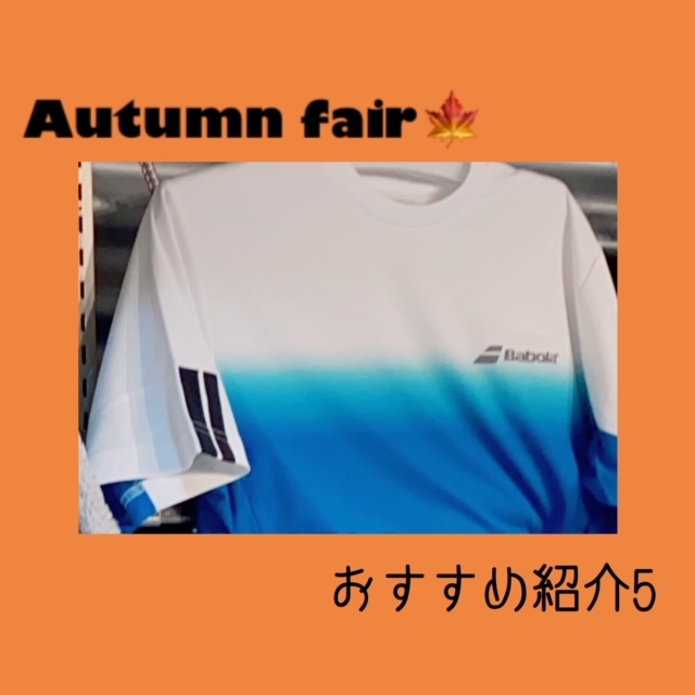 オータムフェア★おすすめ対象商品⑤