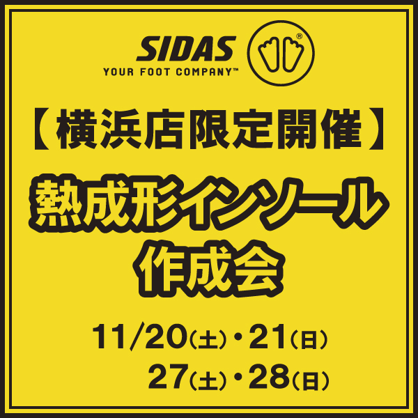 【予告】オーダーインソール、つくれます【イベント】