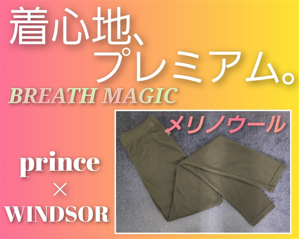 プレミアムな着心地を・・・メリノウールレギンス♪