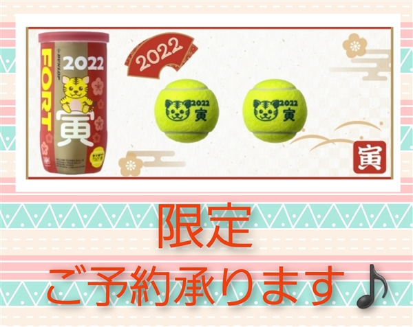 【大好評★予約受付中】2022年干支ボール“寅”FORT缶