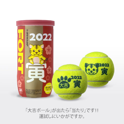 干支ボール予約受付スタート