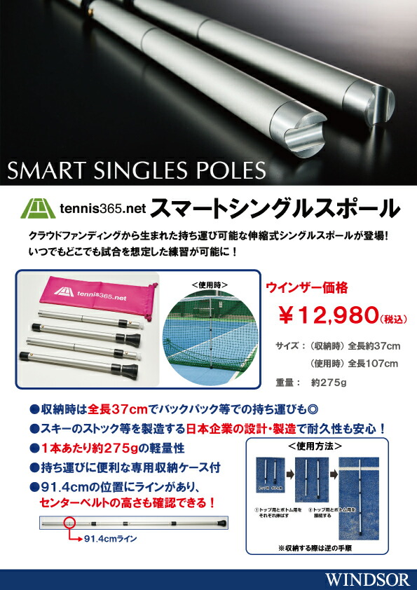 伸縮式シングルスポール発売 - テニスニュース - テニス365 | tennis365.net - 国内最大級テニスサイト