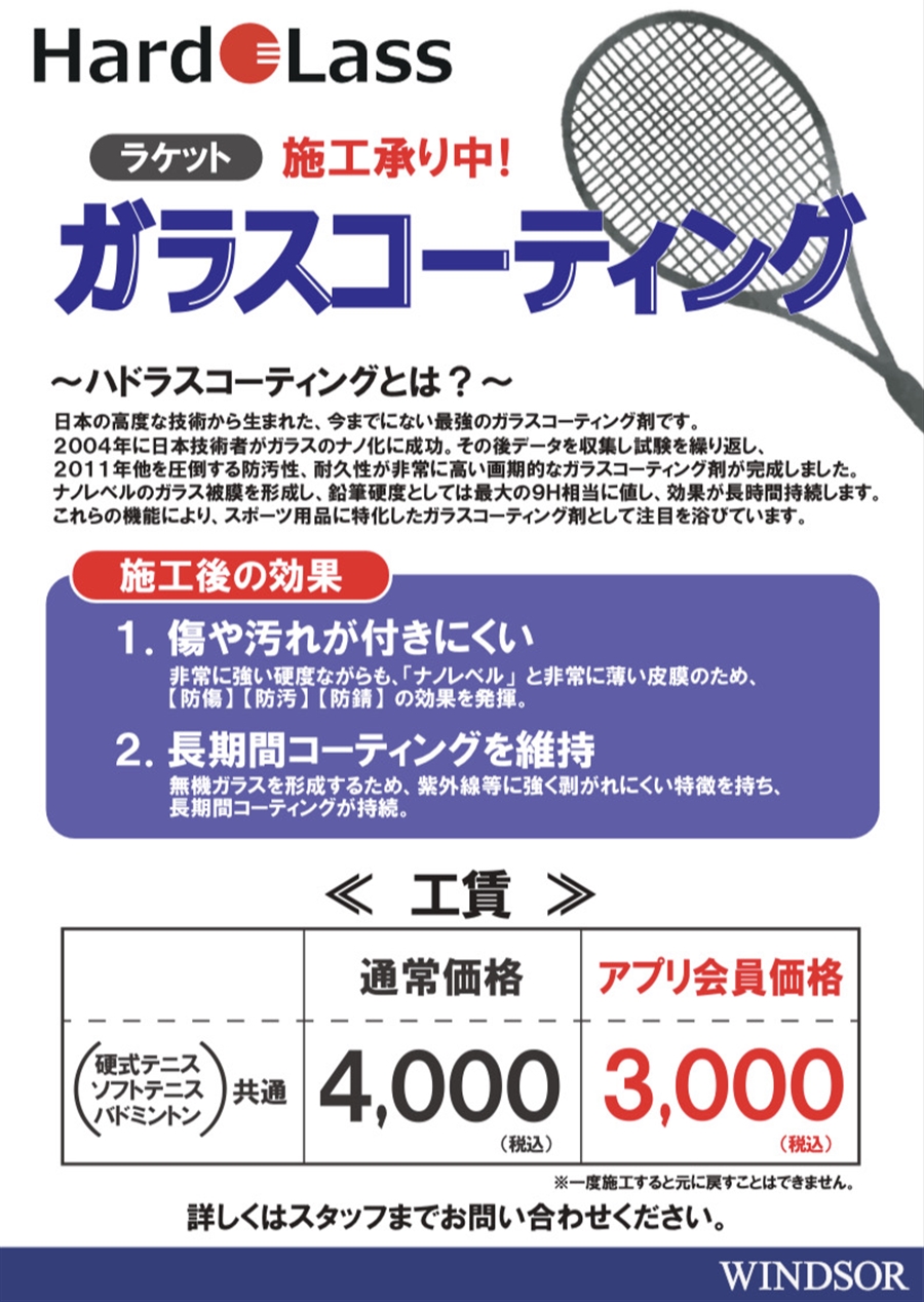 ラケットの傷や汚れにお困りの方に!!