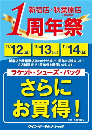 本日、1周年祭最終日　ブログNO.249