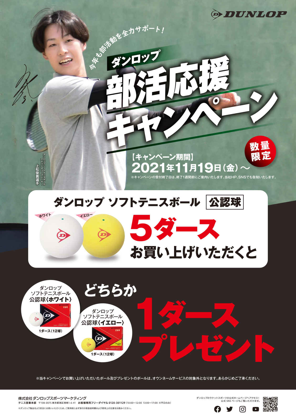 11/19よりキャンペーンスタート