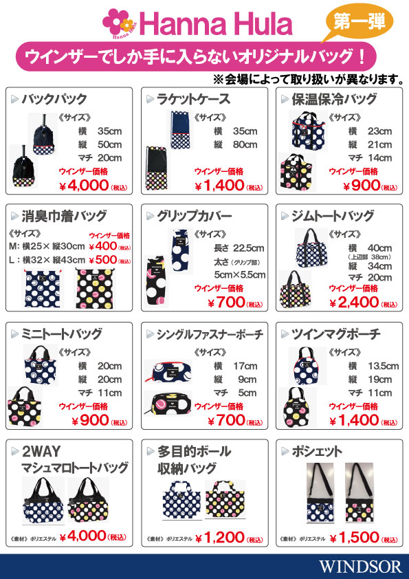 【SALE】ハンナフラ×ウインザーコラボモデル