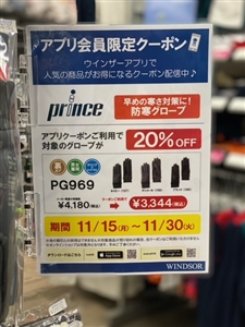 ★アプリクーポン Prince防寒グローブ★