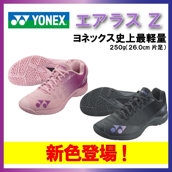 【ヨネックス】人気バドミントンシューズ新色入荷！