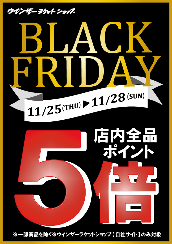 来週はBLACK　FRIDAY！！