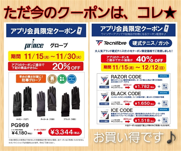 アプリクーポンを使おう！！