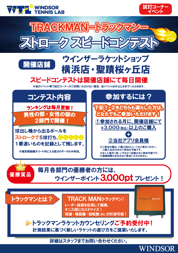 【イベント】挑戦者求む！「ストローク スピードコンテスト」