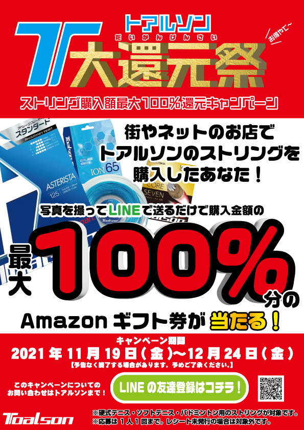 本日よりスタート