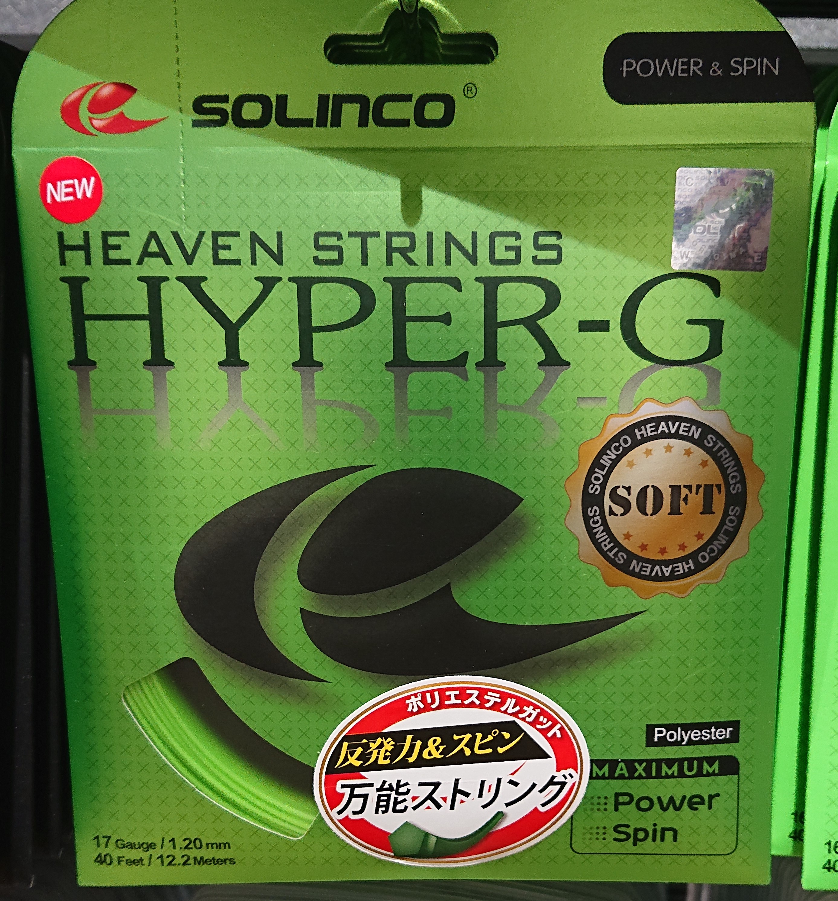 店舗ブログ 入荷しました ソリンコ ハイパーｇソフト 10月30日 のページです