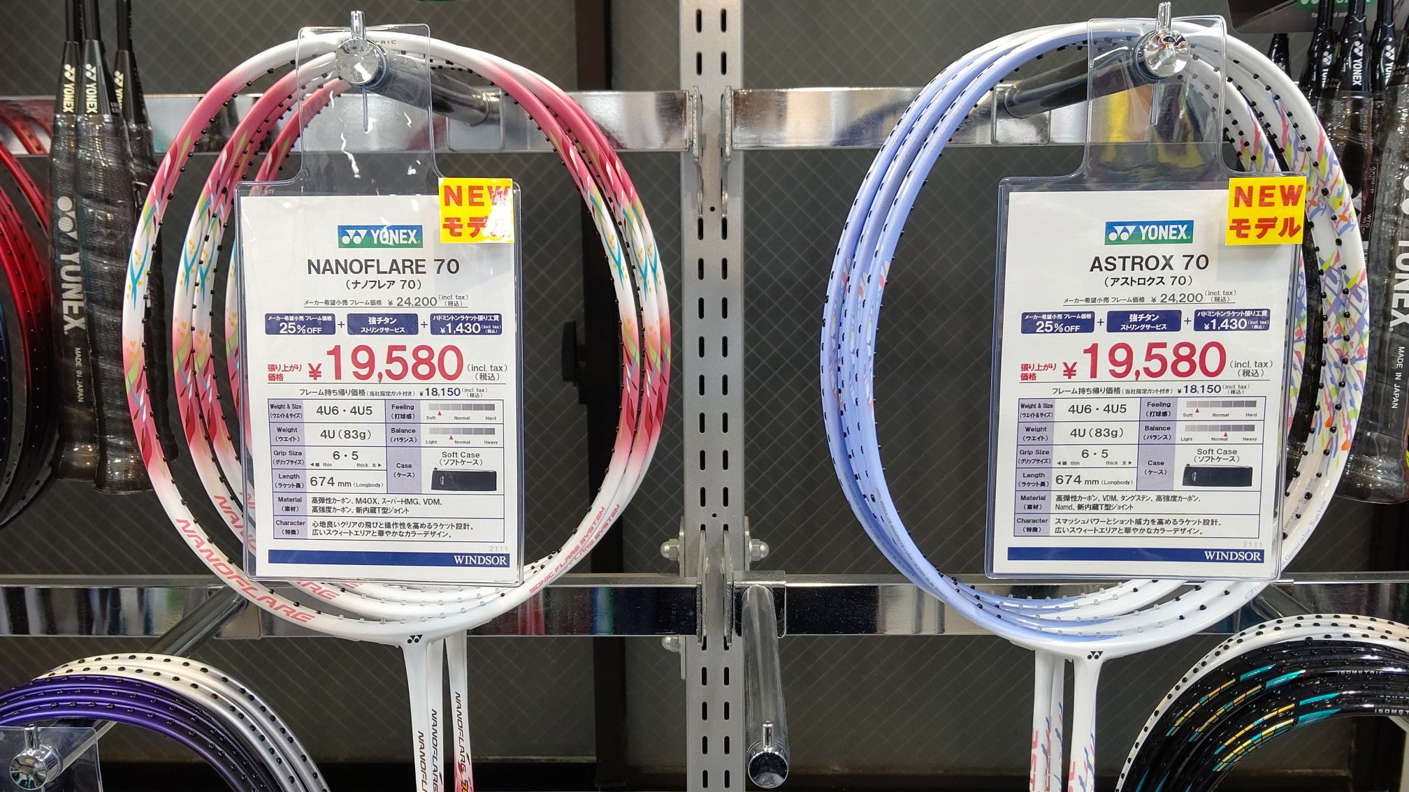 本日入荷！どっちがお好み？バドミントン2機種登場！！