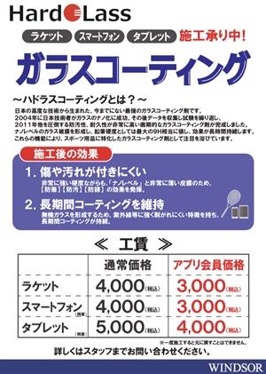 大人気ハドラスコーティングおすすめです　ブログNO.252