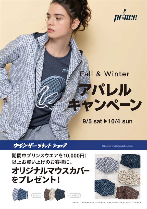 プリンス秋冬NEWモデル入荷のおしらせ