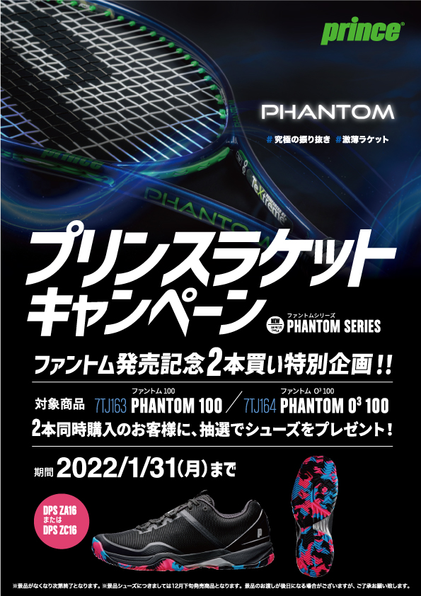 プリンスNEWファントムまもなく入荷！追加企画！！