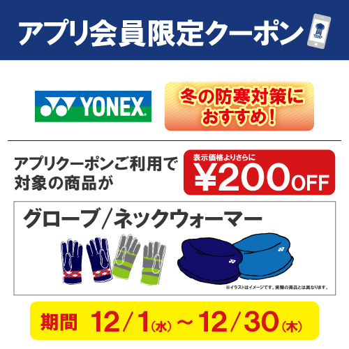 12月新しいクーポンが配信されました！！