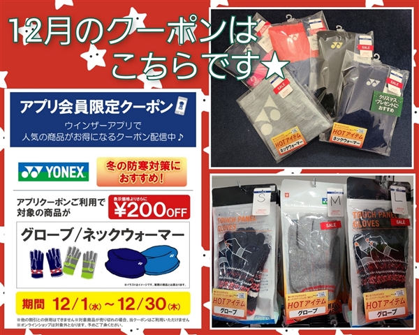 今月のアプリ会員限定クーポンのお知らせ★