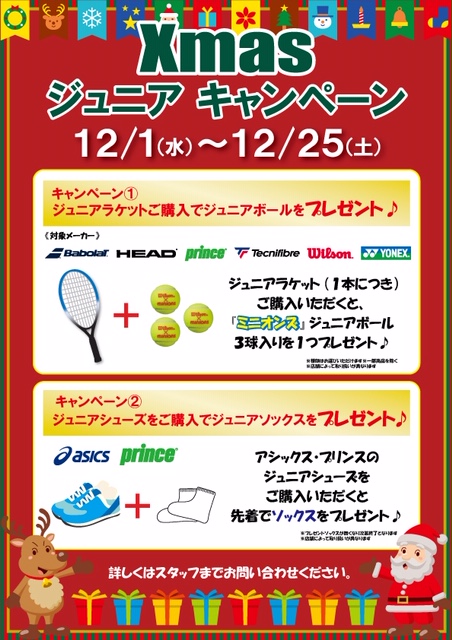 ★クリスマス・ジュニアキャンペーン開催中！！★