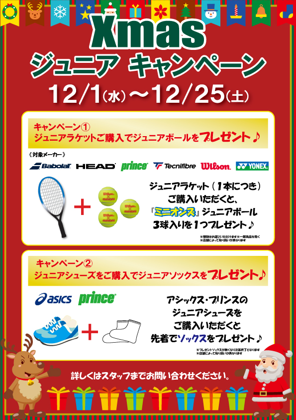 12月はキャンペーン目白押し♪♪～Part1～