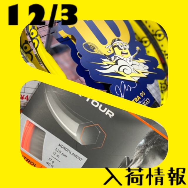 【入荷情報】12/3の注目アイテム！