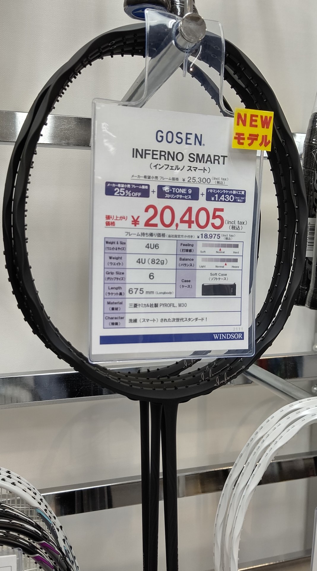 GOSEN インフェルノスマート