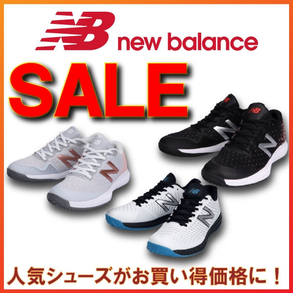 【ニューバランス】人気シューズがセールになりました！