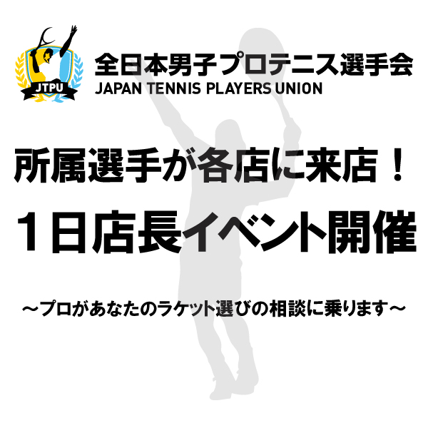 1日店長イベント開催～伊藤竜馬プロ～