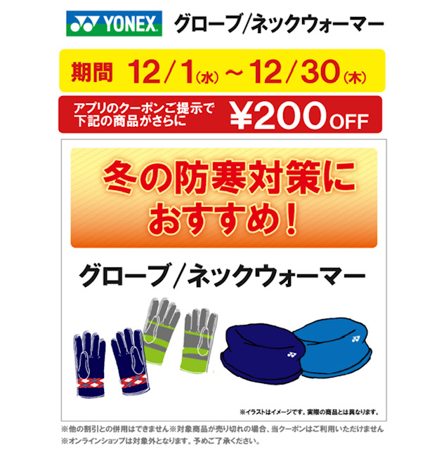 今月のアプリクーポン♪