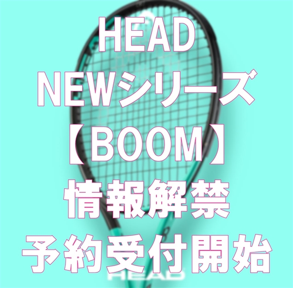 【☆予約受付中☆】ヘッド "BOOM"シリーズ【新シリーズ】