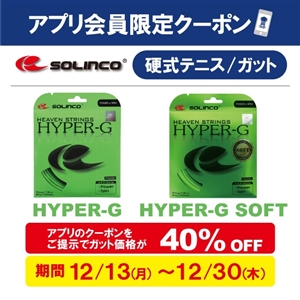 ツボブロ No43 【12月アプリクーポン ソリンコ】