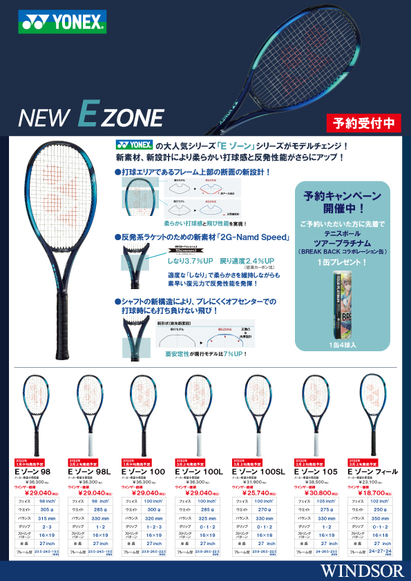お買い得！Eゾーン98 グリップ サイズ2 店舗ブログ(2／4ページ)の 