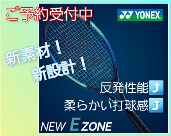 ヨネックス【NEW】 Eゾーン!!ご予約承り中♪