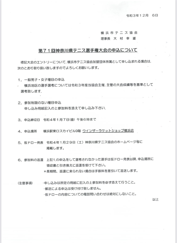 神奈川選手権大会申込受付１/７　１８時迄