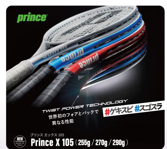 【☆入荷しました☆】プリンス"エンブレム"・"X"シリーズ【11月6日から】