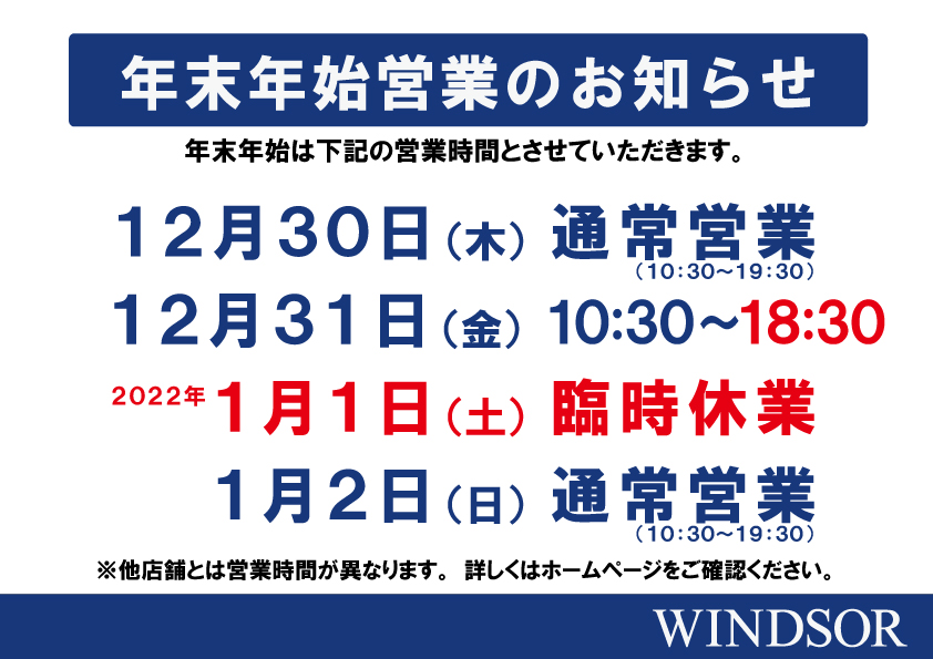横浜店★年末年始の営業時間のおしらせ