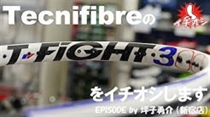 ツボブロ No45 【テクニファイバー TファイトRS300】