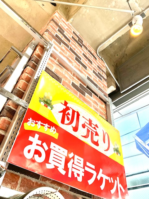 初売りお買い得ラケット準備中！